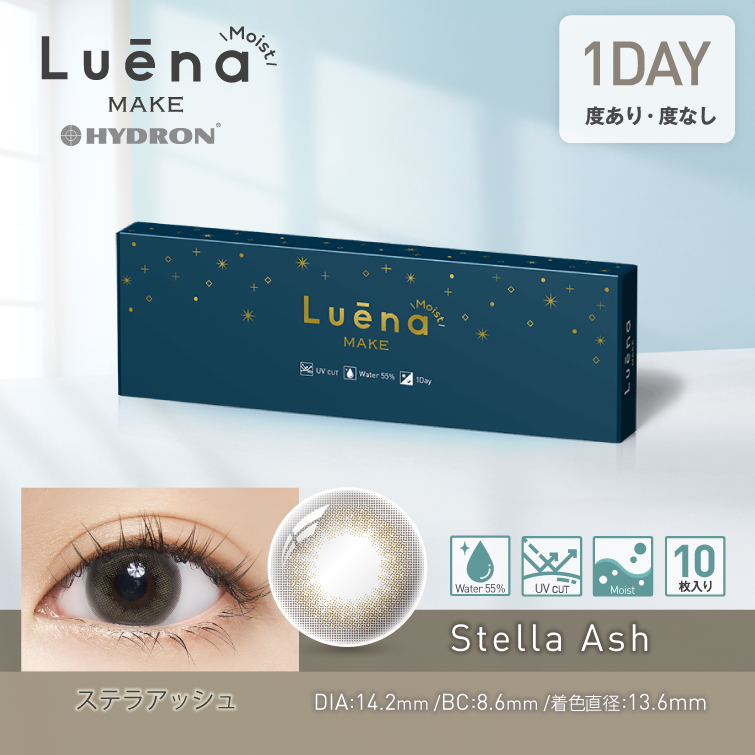 Luena  make moist 新登場,星のようなキラキラする輝く瞳に,月の女神のような美しい瞳へ 私が決める、私らしい瞳 ルナブラウン,ナイトグレー,ステラアッシュ,スターリーヘーゼル